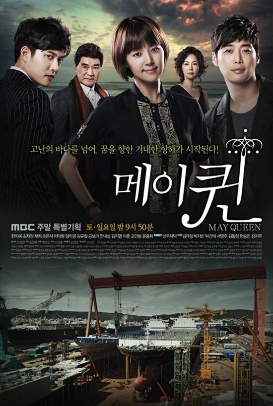 May Queen海报